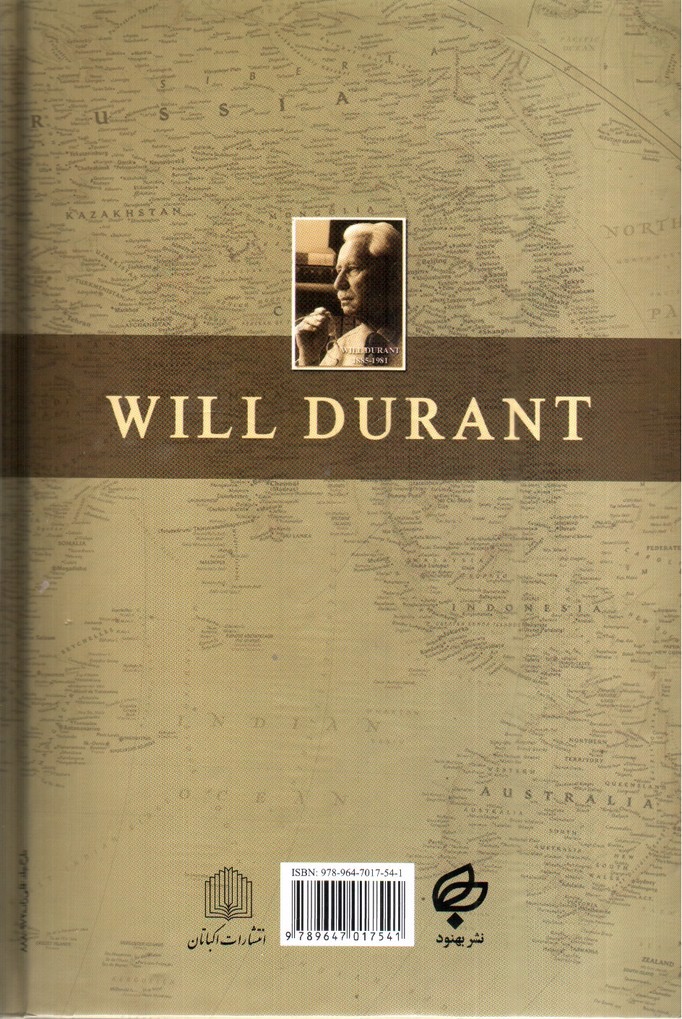 تصویر کتاب تمدن ایران و مشرق زمین (2 جلدی)