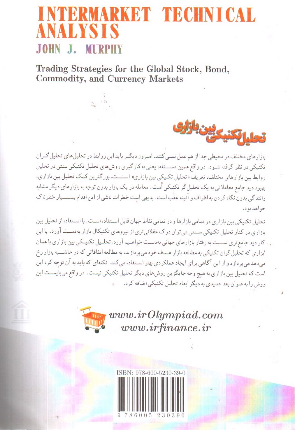 تصویر کتاب تحلیل تکنیکی بین بازاری 