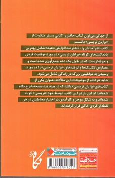 تصویر کتاب درآمدتان را 1000 درصد افزایش دهید