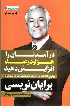 تصویر کتاب درآمدتان را 1000 درصد افزایش دهید