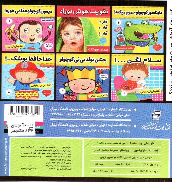 تصویر کتاب در مطب دندان پزشکی ( ماجرا های دورا 5 )