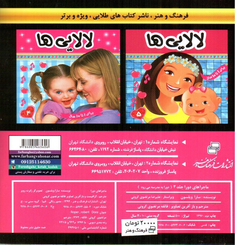 تصویر کتاب ماجراهای دورا 3 (دورا به مدرسه می رود)