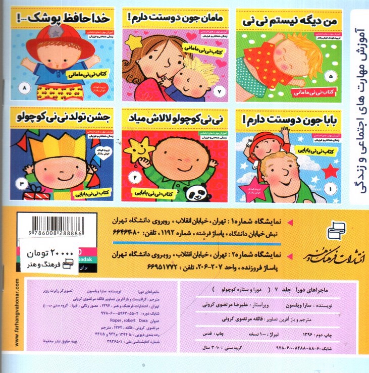 تصویر کتاب دورا و ستاره کوچولو ( ماجرا های دورا 7)