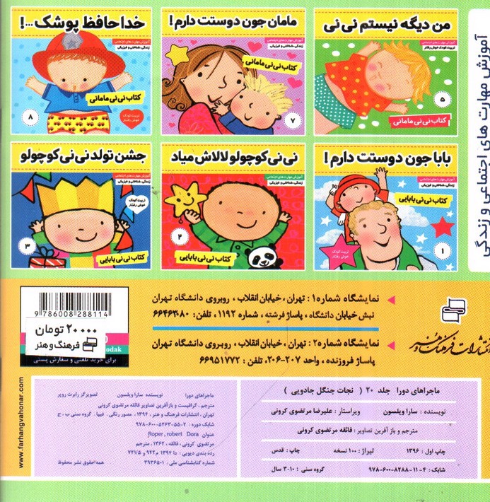 تصویر کتاب ماجراهای دورا 20 (نجات جنگل جادویی)