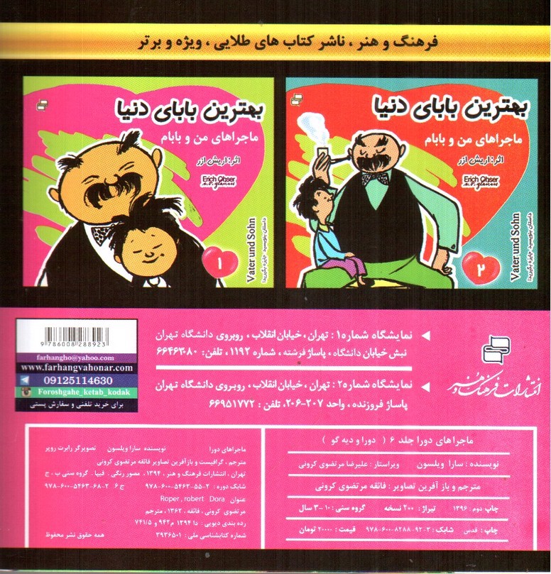 تصویر کتاب ماجراهای دورا 6 (دورا و دیه گو)