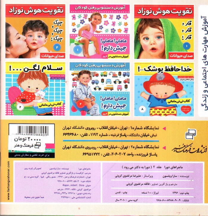 تصویر کتاب ماجراهای دورا 2 (دورا به دکتر می رود)