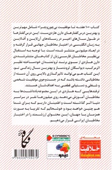 تصویر کتاب 10 هفته تا موفقیت بی چون و چرا