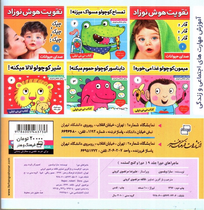 تصویر کتاب ماجراهای دورا 9 (دورا و گنج گمشده)