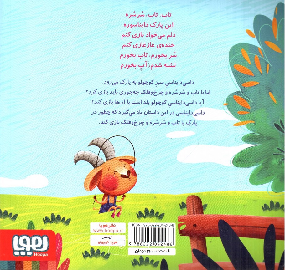 تصویر کتاب داسی دایناسی 2 (پارک دایناسوری)