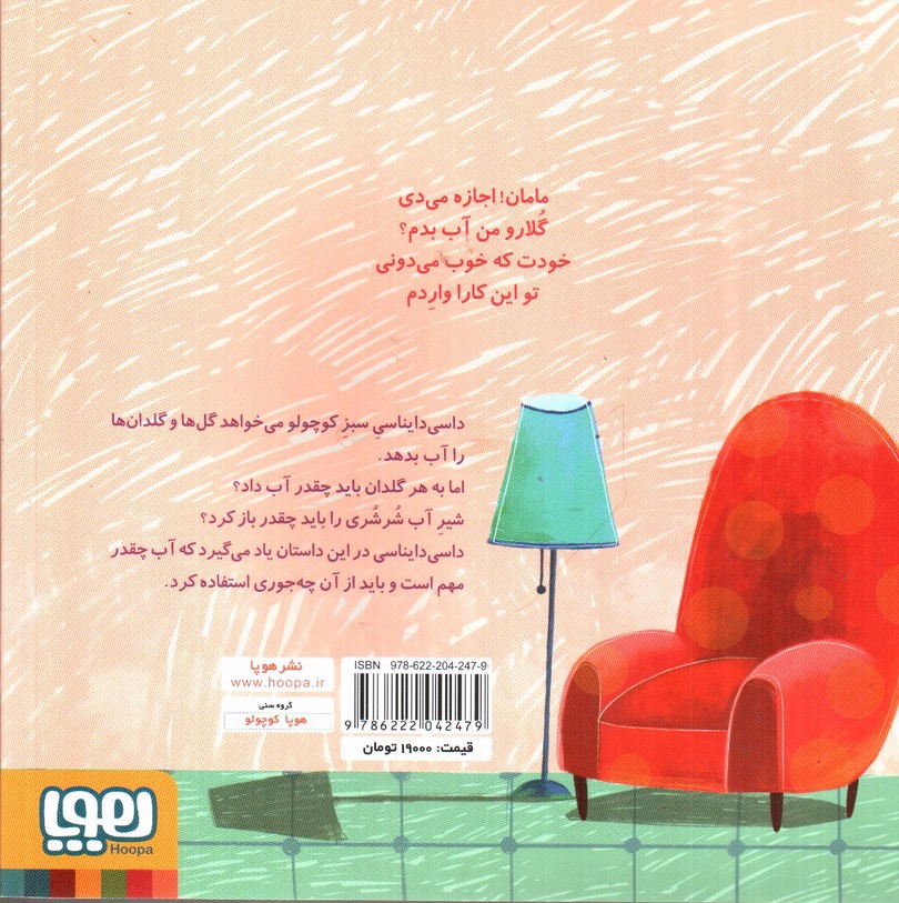 تصویر کتاب داسی دایناسی 1 (شیر آب شرشری)