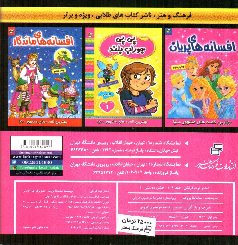 تصویر کتاب جشن دوستی ( دختر توت فرنگی 9)