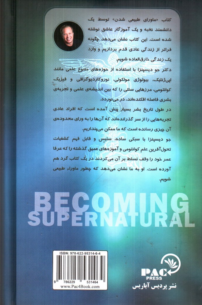 تصویر کتاب ماورای طبیعی شدن