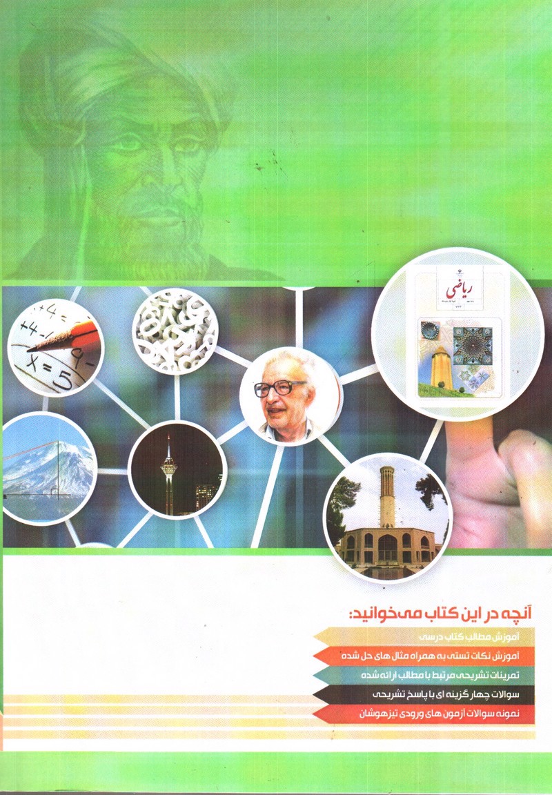 تصویر کتاب شب قره ریاضی پلاس جامع پایه نهم ( ویژه آزمون های ورودی مدارس خاص)