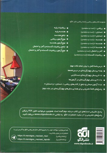 تصویر کتاب نشر الگو جامع ریاضی 1 دهم + حسابان (جلد اول) (+موج آزمون) (ریاضی)