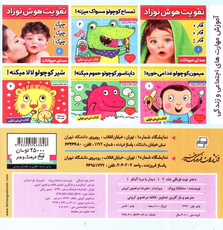 تصویر کتاب دیدار با آلبالو ( دختر توت فرنگی 2)