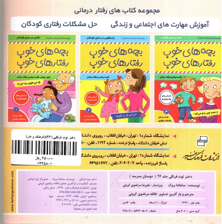 تصویر کتاب دوستان مدرسه ( دختر توت فرنگی 26)