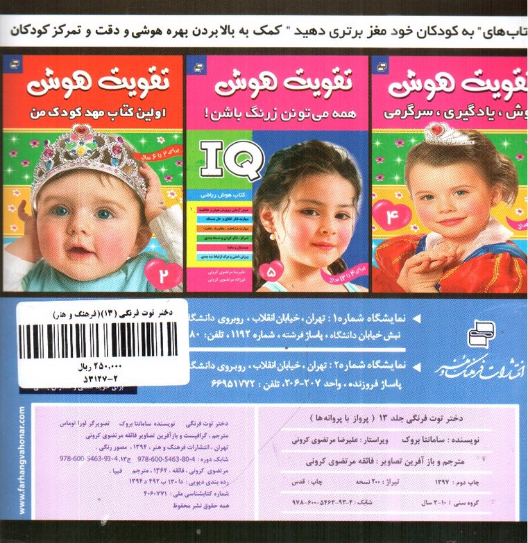 تصویر کتاب پرواز با بال پروانه ها ( دختر توت فرنگی 13)