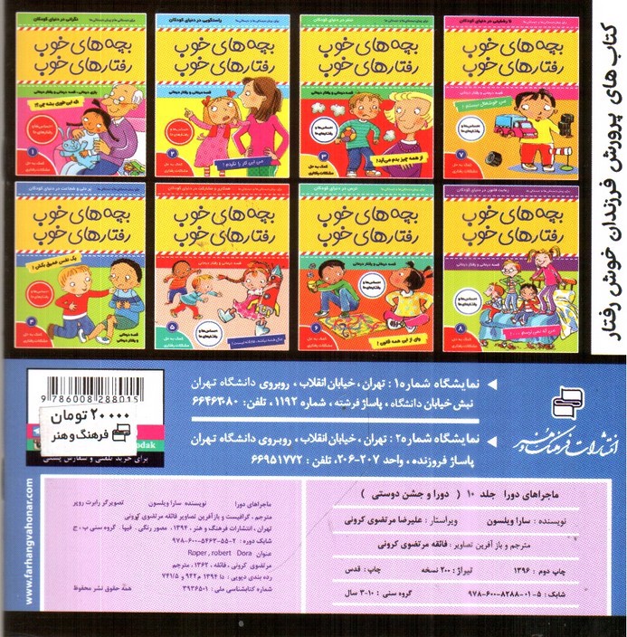 تصویر کتاب ماجراهای دورا 10 (دورا و جشن دوستی)