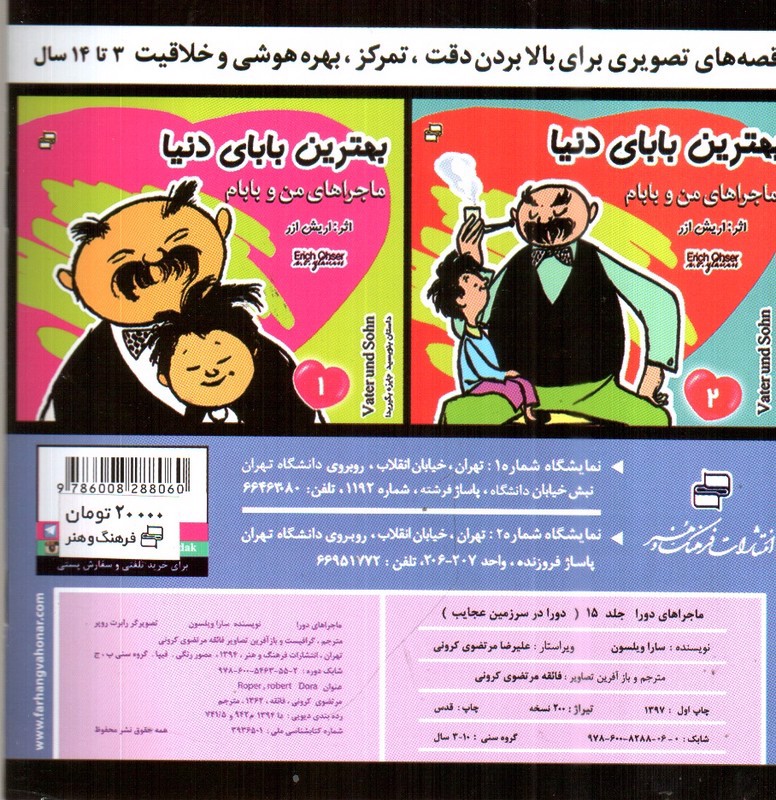 تصویر کتاب ماجراهای دورا 15 (دورا در سرزمین عجایب)