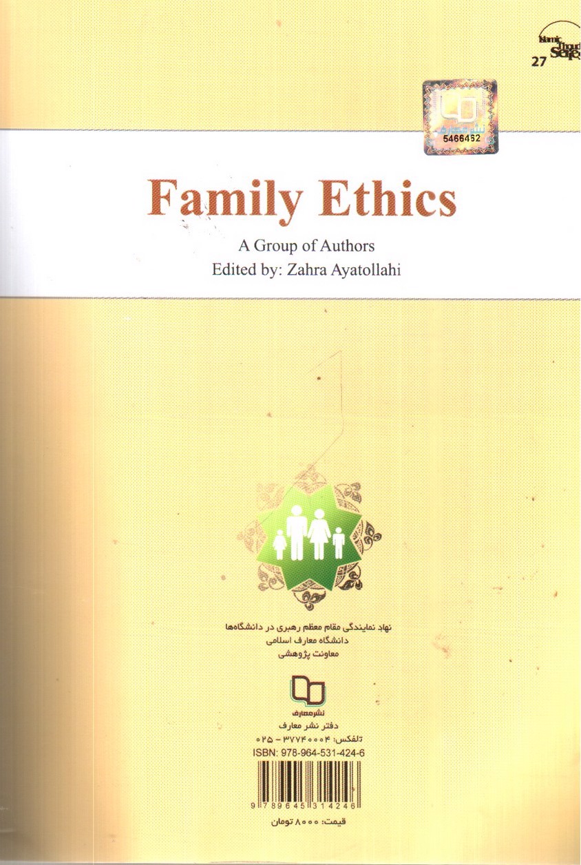تصویر کتاب اخلاق خانواده