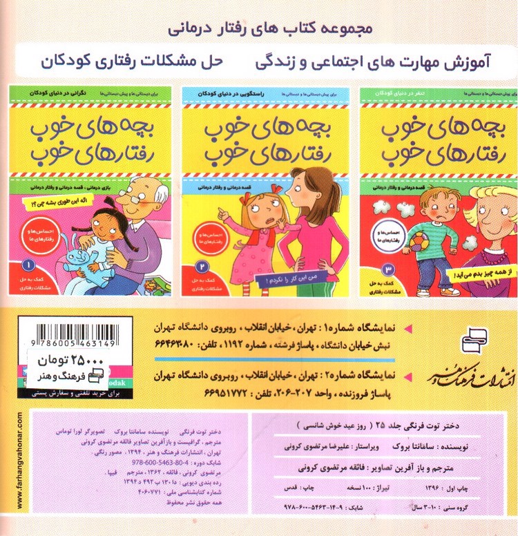 تصویر کتاب روز عید خوش شانسی ( دختر توت فرنگی 25)