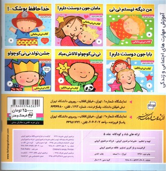 تصویر کتاب ترانه های هلوکیتی ( ترانه های شاد 5)