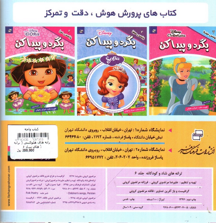 تصویر کتاب ترانه های هلوکیتی ( ترانه های شاد 6 )