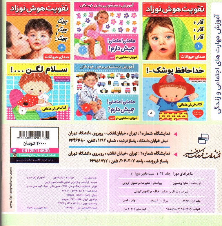 تصویر کتاب ماجراهای دورا 12 (شب بخیر دورا)