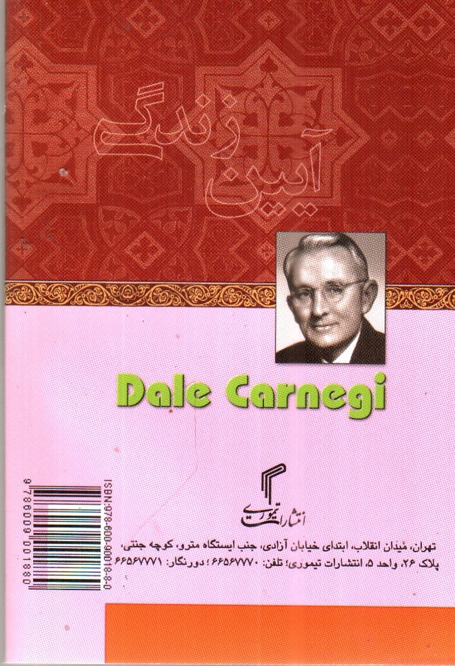 تصویر کتاب آیین زندگی