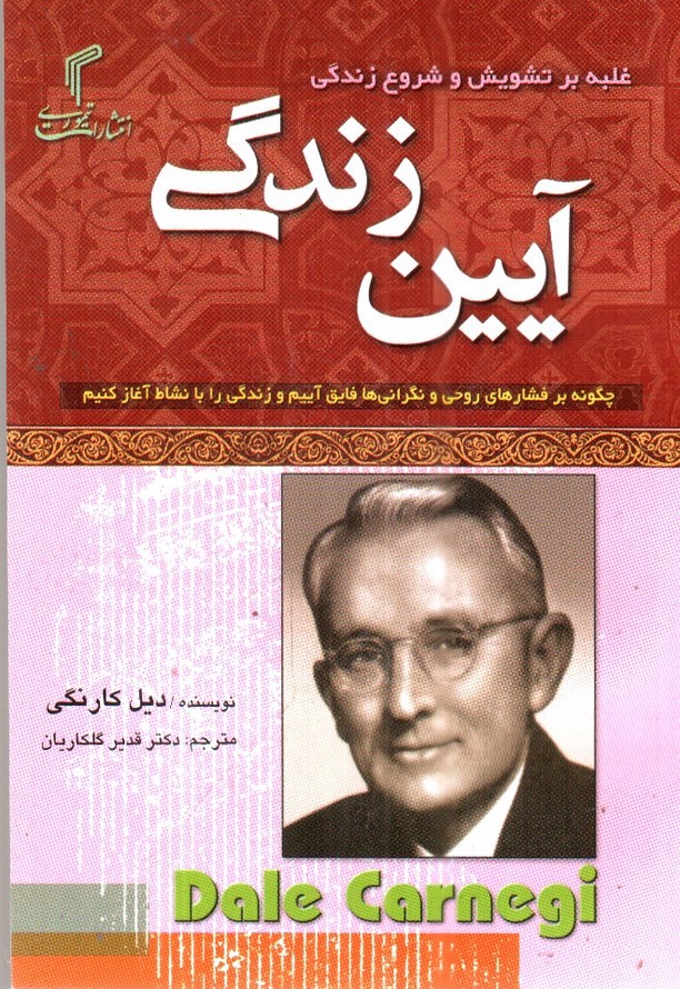 تصویر کتاب آیین زندگی