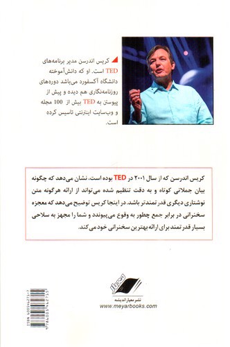 تصویر کتاب اصول سخنرانی به روش TED 