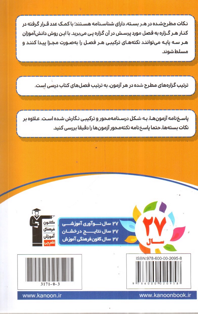 تصویر کتاب قلم چی زیست شناسی ترکیبی ( دهم ، یازدهم و دوازدهم)