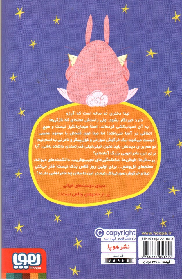 تصویر کتاب نینا و نیم 2 (یک دردسر بزرگ)