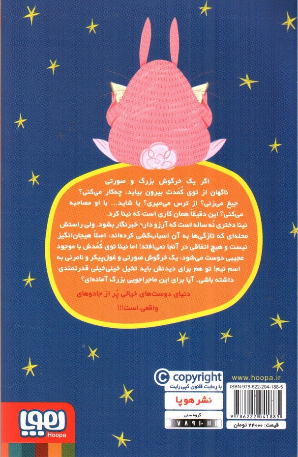 تصویر کتاب نینا ونیم 1 (دوست نامرئی من)