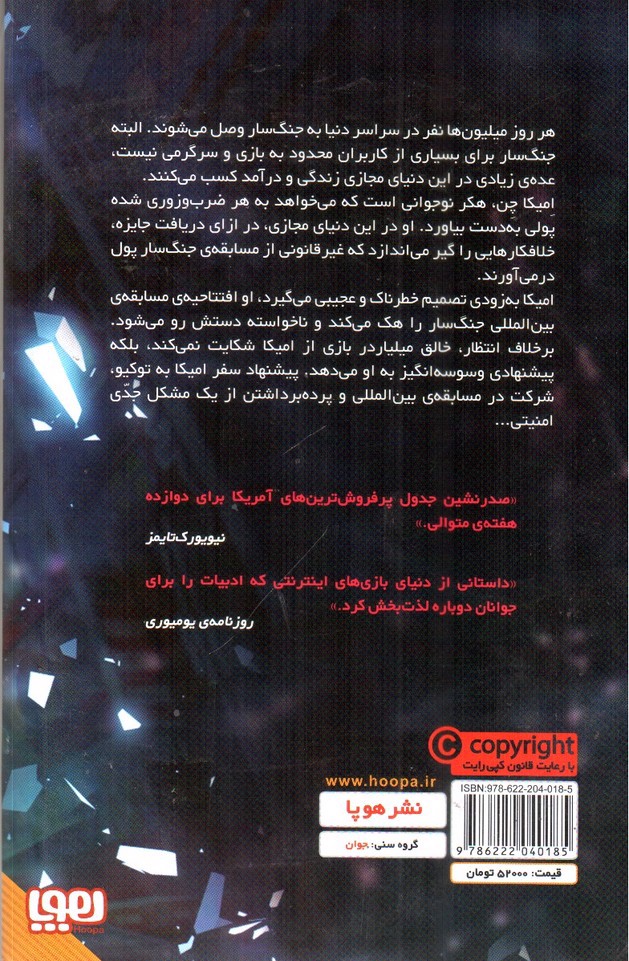 تصویر کتاب جنگ سار 1