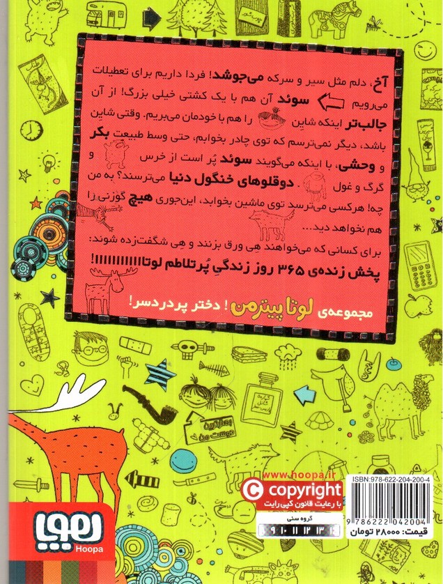 تصویر کتاب لوتا پیترمن 6 (آخرین نفر باید گوزن را ببوسد)