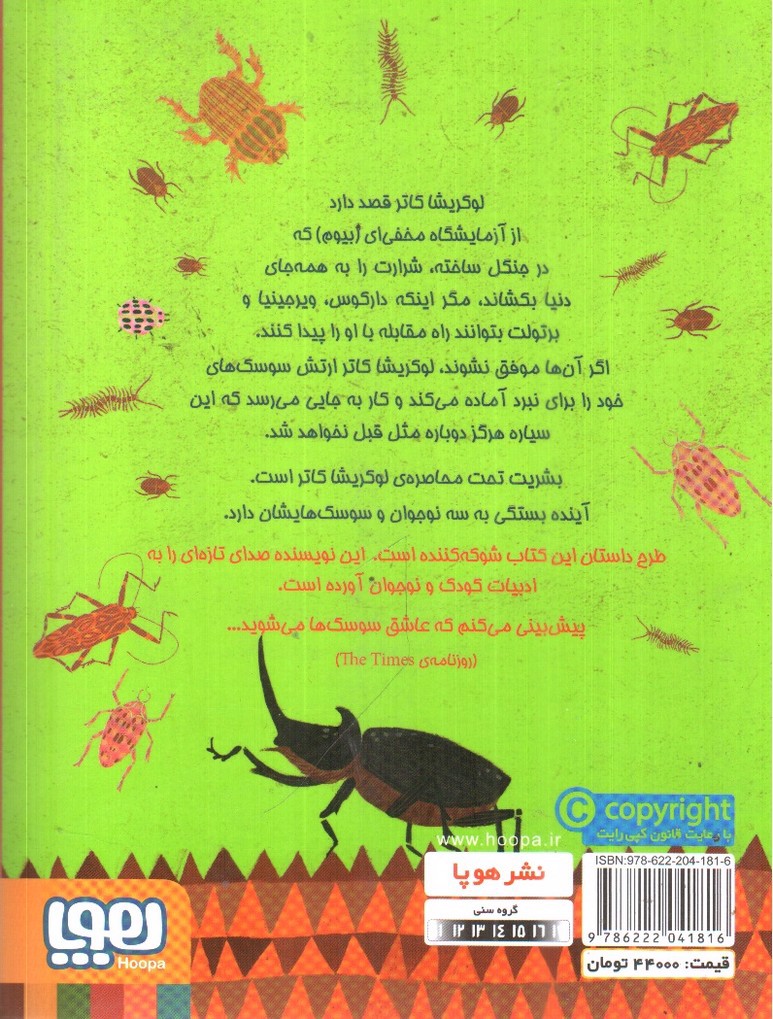 تصویر کتاب انتقام ملکه سوسکی ( نبرد سوسک ها 3)