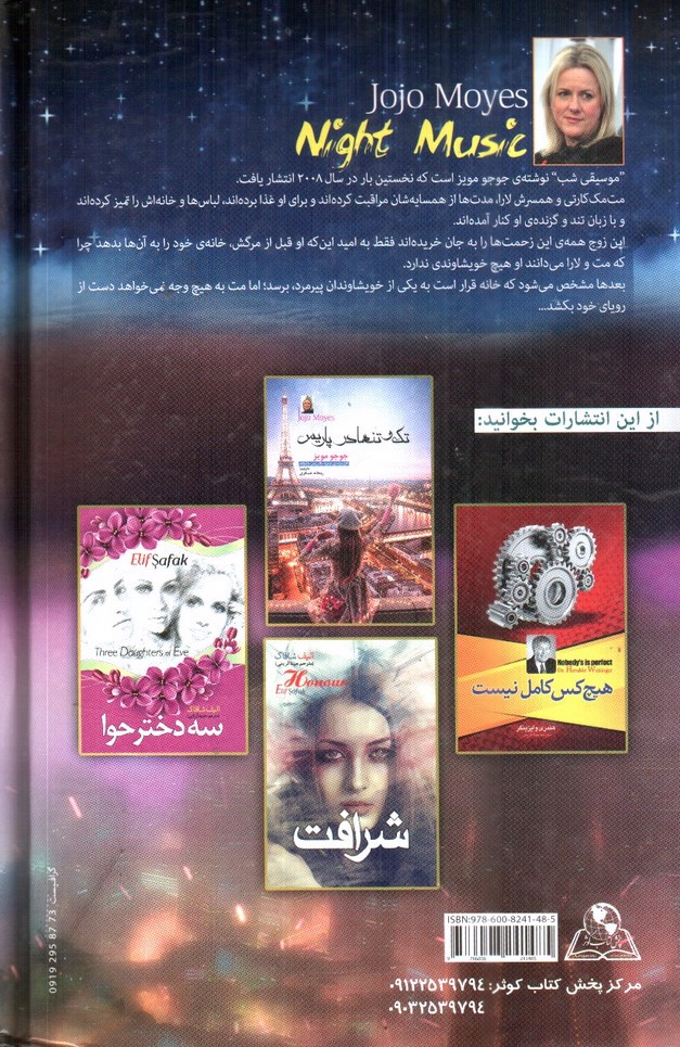 تصویر کتاب آوای شب