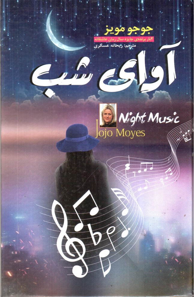 تصویر کتاب آوای شب