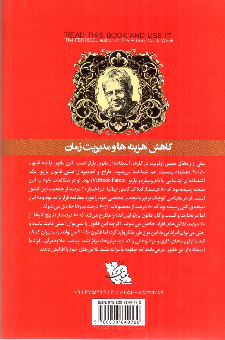 تصویر کتاب قانون 80 - 20
