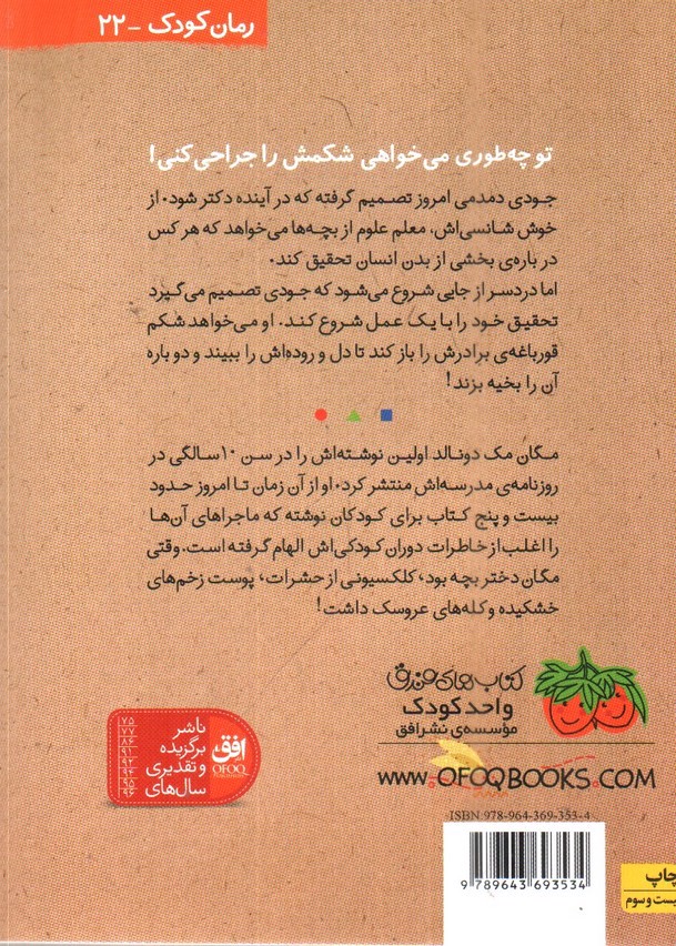 تصویر کتاب جودی دمدمی 5 (جودی دکتر می شود)