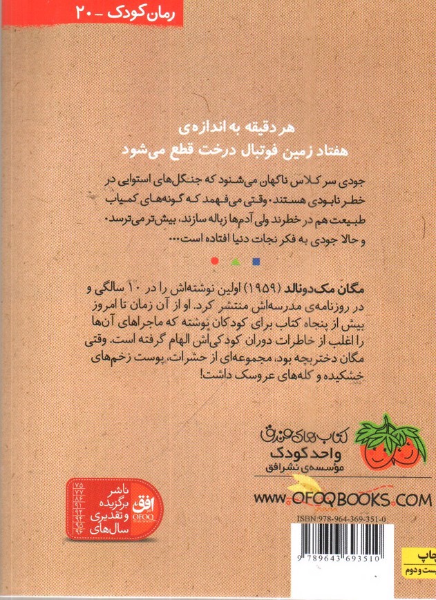 تصویر کتاب جودی دمدمی 3 (جودی دنیا را نجات می دهد)