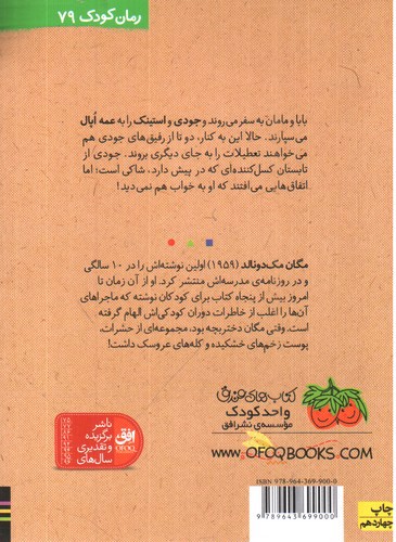 تصویر کتاب جودی دمدمی 9 (جودی و تابستان پر ماجرا)