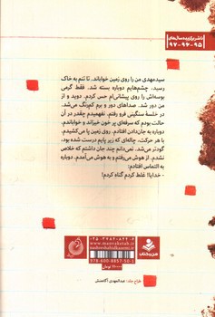 تصویر کتاب مربع های قرمز (خاطرات شفاهی حاج حسین یکتا)