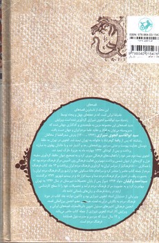 تصویر کتاب گل به صنوبر چه کرد