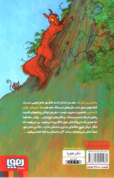 تصویر کتاب هیولای کله ماهی ( بنجامین هیولاکش 3)