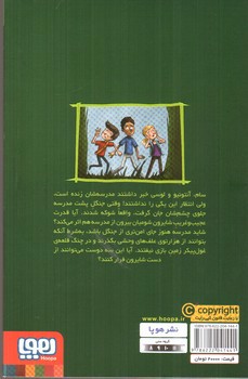 تصویر کتاب وحشت در دبستان شومیان 3 (زنگ تفریح در جنگل)