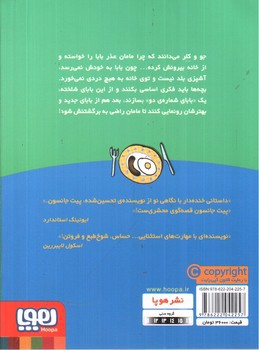 تصویر کتاب چگونه پدر خود را نجات دهیم