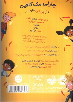 تصویر کتاب چارلی مرغ می شود
