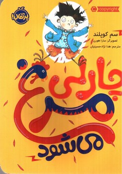 تصویر کتاب چارلی مرغ می شود